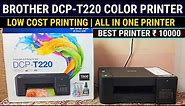 Best Color Printer & Low Cost Printing : Brother DCP-T220 | Ink Tank Color Printer Under 10000