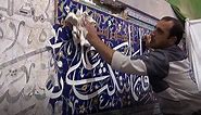How Persian mosaic (Mo'araq) tile inscriptions are made