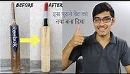 How I made this Old Reebok Cricket bat New- Refurbishing | SportShala | Hindi
