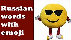 Russian words with emoji