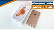 معرفی و خصوصیات آیفون ۶ اس پلس | Unboxing & Using Iphone 6s Plus in 2020