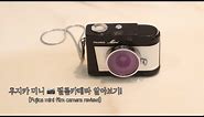 후지카 미니 📷 필름카메라 알아보기! (Fujica mini film camera review!)