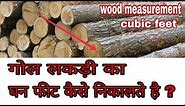 Wood measurements formula ! How to calculate wood cubic feet /wood timber measurement