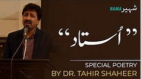 Funny poetry on teachers (Yeh jo USTAD hoty hain, bary USTAD hoty hain | Dr. Tahir Shaheer!)