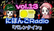 【Japanese podcast】 Nihongo RADIO ⑬ with subtitles