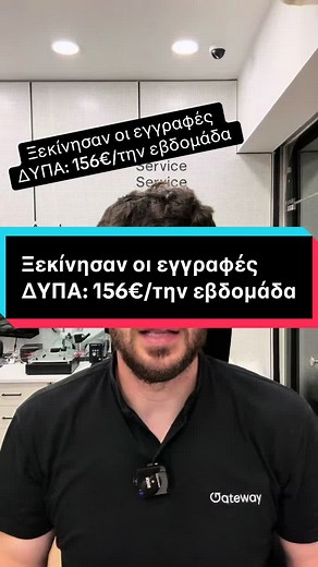 Η ΔΥΠΑ (Δημόσια Υπηρεσία Απασχόλησης) προσφέρει πρόγραμμα αμειβόμενης μαθητείας διάρκειας 2 ετών σε 50 ΕΠΑΣ, με: \t•\t125 € ή 156 € ανά εβδομάδα, ανάλογα με 4 ή 5 ημέρες μαθητείας \t•\tΑσφάλιση, θεωρητική και πρακτική εκπαίδευση σε σύγχρονα εργαστήρια και επιχειρήσεις \t•\tΕπίδομα στέγασης 240 €/μήνα & πρόσθετο επίδομα σίτισης 9 €/ημέρα \t•\tΑναβολή στράτευσης & έως 30 ημέρες με αποδοχές άδεια ▶️ Δικαιούχοι: Νέοι 15–29 ετών (γενν. 1996–2010) με απολυτήριο Γυμνασίου 🗓️ Οι αιτήσεις ξεκίνησαν στις
