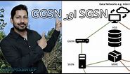 What are SGSN and GGSN in mobile networks? (Urdu - اردو)
