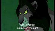 Be Prepared (Hebrew Lion King) - Lyrics