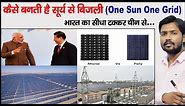 How Solar Panel Work | Monocrystalline & Polycrystalline | One Sun One Grid | Layers of Solar Panel