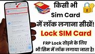 Lock SIM Card | How To Lock SIM Card