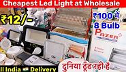 Combo धमाका🔥 | Wholesale LED Light Market IN Delhi | LED Bulb Raw Material | LED Bulb Business