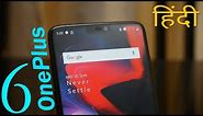 OnePlus 6 Unboxing and first impression, specifications and dual VoLTE test