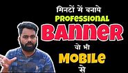 how to create professional banner in mobile?
