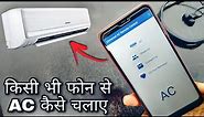 How to control AC with any Mobile || AC Remote control in Mobile Phone || AC Remote || VishalView