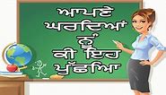 funny riddles in punjabi with answers