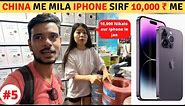 iphone is Just 10,000 Rs in CHINA