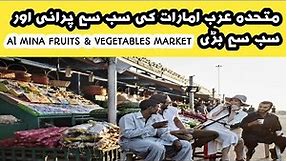 Al Mina Fruits and Vegetables Market Abu Dhabi UAE | Biggest Fruit Market in UAE