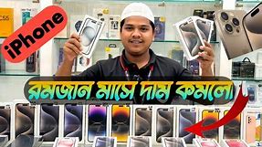 iPhone এর দাম কমলো 🔰iPhone 15 pro max price in Bangladesh | iPhone 14 pro max unboxing Exchange pro✅