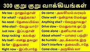 Learn 300 small English sentences with Tamil meaning | Spoken English classes in Tamil meaning