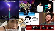 Bukiye Rasa Katha | Funny Fb Memes Sinhala | 2023 - 12 -04