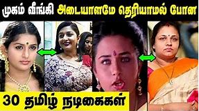Top 30 Tamil Actresses Then & Now Pictures || Top Kollywood Heroines Latest Pictures