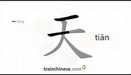 How to write 天 (tiān) – sky – stroke order, radical, examples and spoken audio