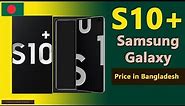 Samsung Galaxy S10 Plus price in Bangladesh | S10+ specs, price in Bangladesh