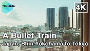 【4K】🇯🇵⛰️🗼Taking a bullet train (新幹線) from Shin-Yokohama to Tokyo in Japan🎧