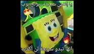 Arabic Spongebob