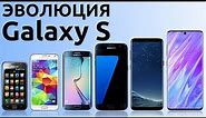 Samsung Galaxy S - ЭВОЛЮЦИЯ ЛЕГЕНДЫ!