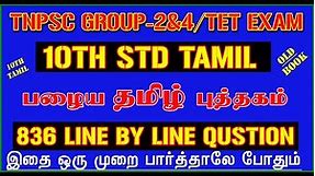 ♨️10TH TAMIL Old Book 836 Line By Line Question | 10TH TAMIL | GROUP-2 & 4 EXAM Old Tamil Book♨️