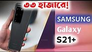 Samsung Galaxy S21+ Price in Bangladesh