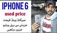 apple 6 phone price, iphone 6 under 100, iphone 6 screen for sale, olx iphone 6, iphone 6 used price