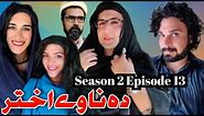 Da Nave Akhtar || Khwakhi Engor Ghobal Season 2 Episode 13 By Charsadda Vines 2023 #trending