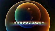 2020苹果iphone12发布会-中文字幕-全程回顾-1080p