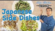 How to cook three easy Japanese Side Dishes 〜副菜三種〜 easy Japanese home cooking recipe