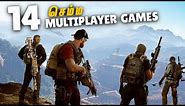 Top 14 Best Multiplayer Games to play with Friends Part 2 - தமிழ்