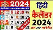 Hindu Calendar 2024 | 2024 Ka Calendar | 2024 Calendar | Indian Holidays 2024 with Calendar