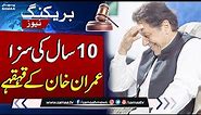 Breaking !! Imran Khan Laughing during Hearing in Adiala Jail on Cipher Case | SAMAA TV