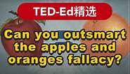 【TED-Ed精选】雅思听力练习-「Can you outsmart the apples and oranges fallacy?」