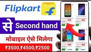 Flipkart Se Second Hand Mobile Kaise Kharide 2022 | Second hand mobile online shopping app