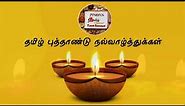 Happy Tamil New Year wishes | Whatsapp status 2021| தமிழ் சித்திரை புத்தாண்டு வாழ்த்து