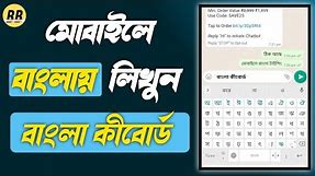 Bangla Keyboard | How to Change Keyboard Language on Android Mobile