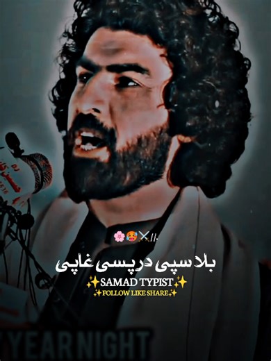 Exploring Pashto Poetry with Munirr Jann