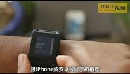 Pebble智能手表官方介绍视频中文版