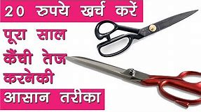 How to sharpen a tailoring scissors at home/Quick DIY Tips to Sharpen Scissors EMODE