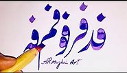 Nastaliq calligraphy|Lesson 31/