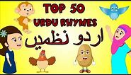 Top 50 Hit Songs | Urdu Nursery Rhymes for Children | 110 Minutes + | اردو نظمیں