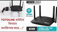 TOTOLINK A720R- AC1200 Wireless Dual Band Router ।How To Setup And Configure। Global Brand Pvt Ltd