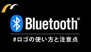 はじめに知っておきたい、Bluetoothロゴの使い方と注意点 | 株式会社ムセンコネクト